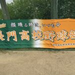 【2025年】長門高校 硬式野球部の紹介