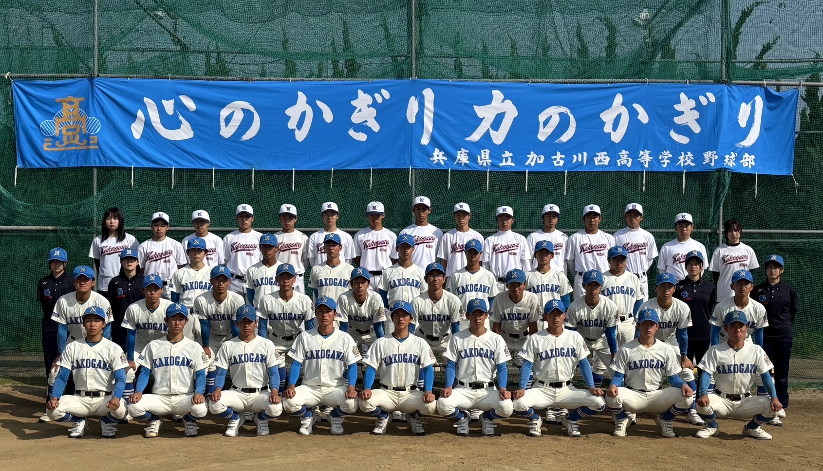 【2025年】兵庫県立加古川西高等学校 硬式野球部の紹介