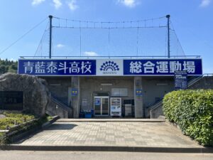 【2026年】青藍泰斗高校 硬式野球部の紹介