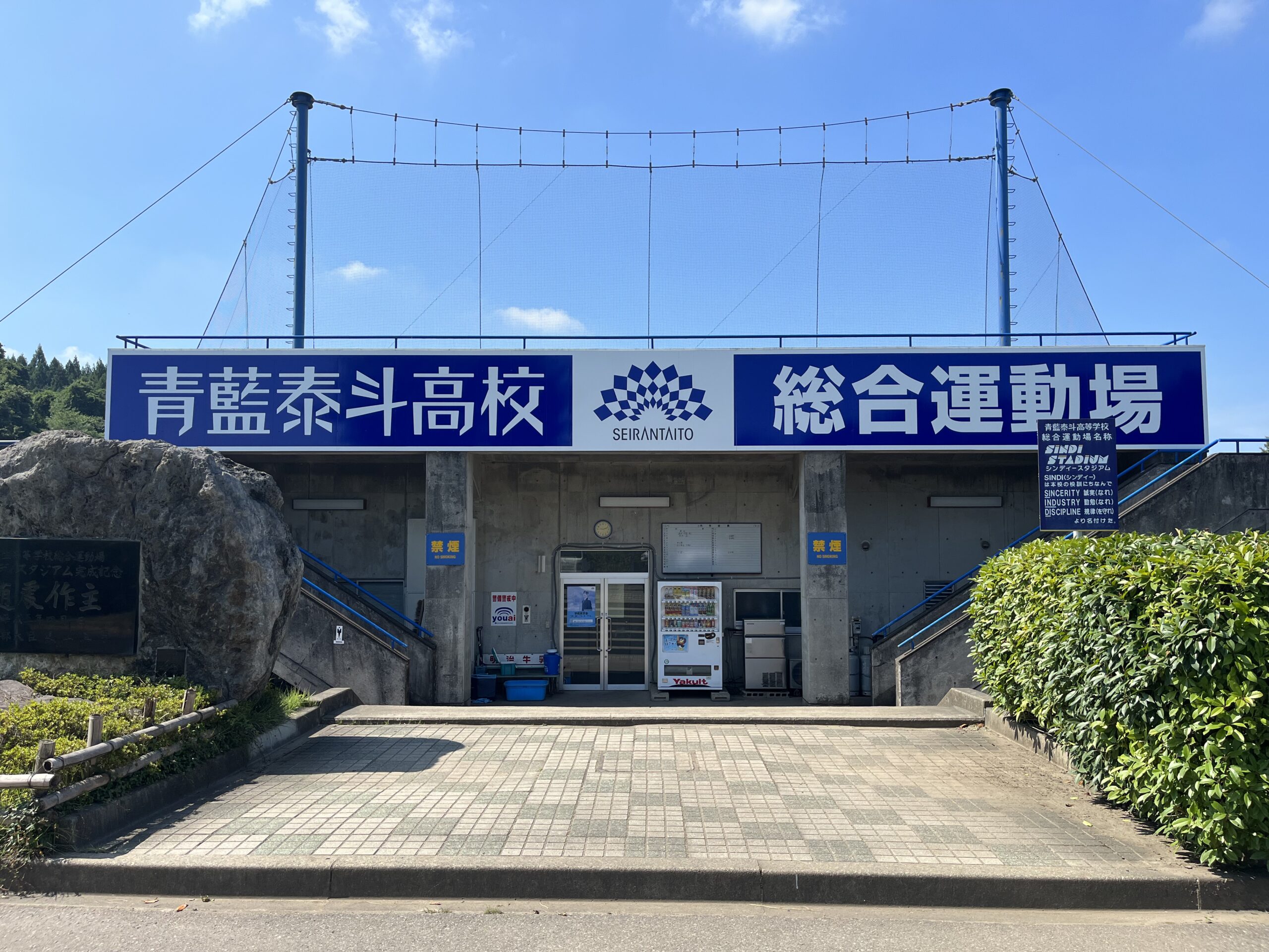 【2026年】青藍泰斗高校 硬式野球部の紹介